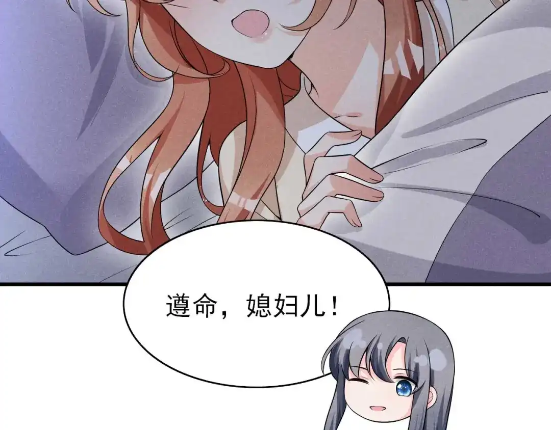 《皇子夫君，我养你啊》第80话 谢礼 第67页