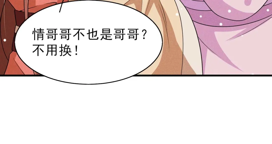 《皇子夫君，我养你啊》第80话 谢礼 第17页