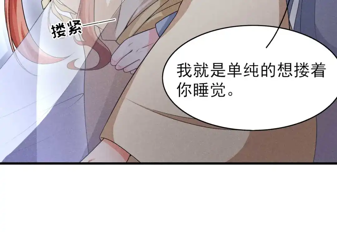 《皇子夫君，我养你啊》第80话 谢礼 第59页