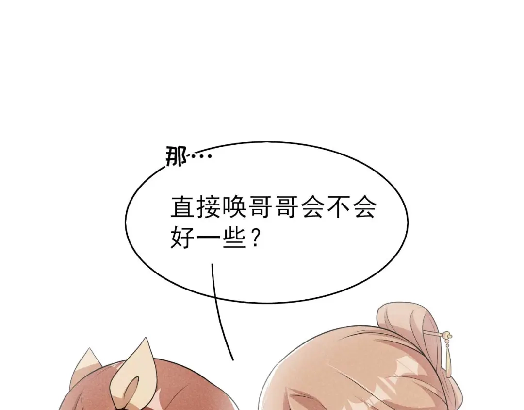 《皇子夫君，我养你啊》第80话 谢礼 第15页