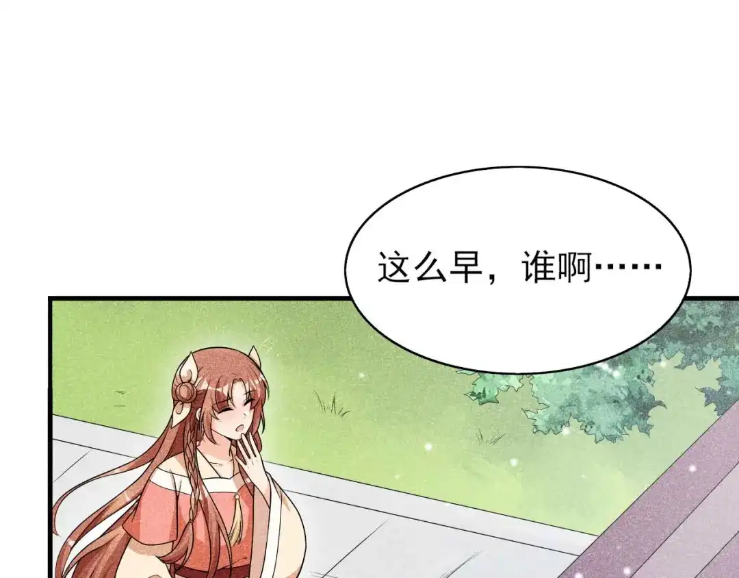 《皇子夫君，我养你啊》第80话 谢礼 第72页