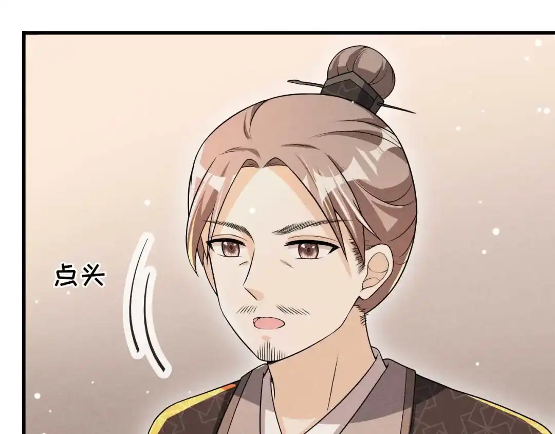 《皇子夫君，我养你啊》第80话 谢礼 第34页