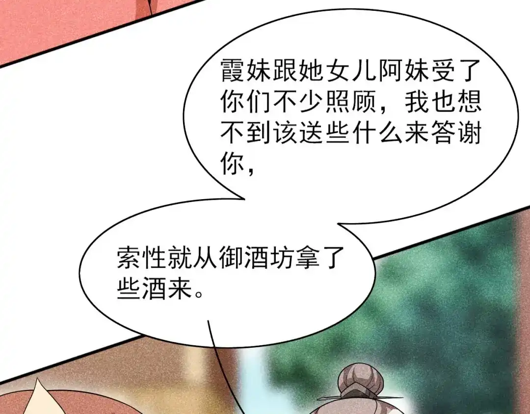 《皇子夫君，我养你啊》第80话 谢礼 第80页