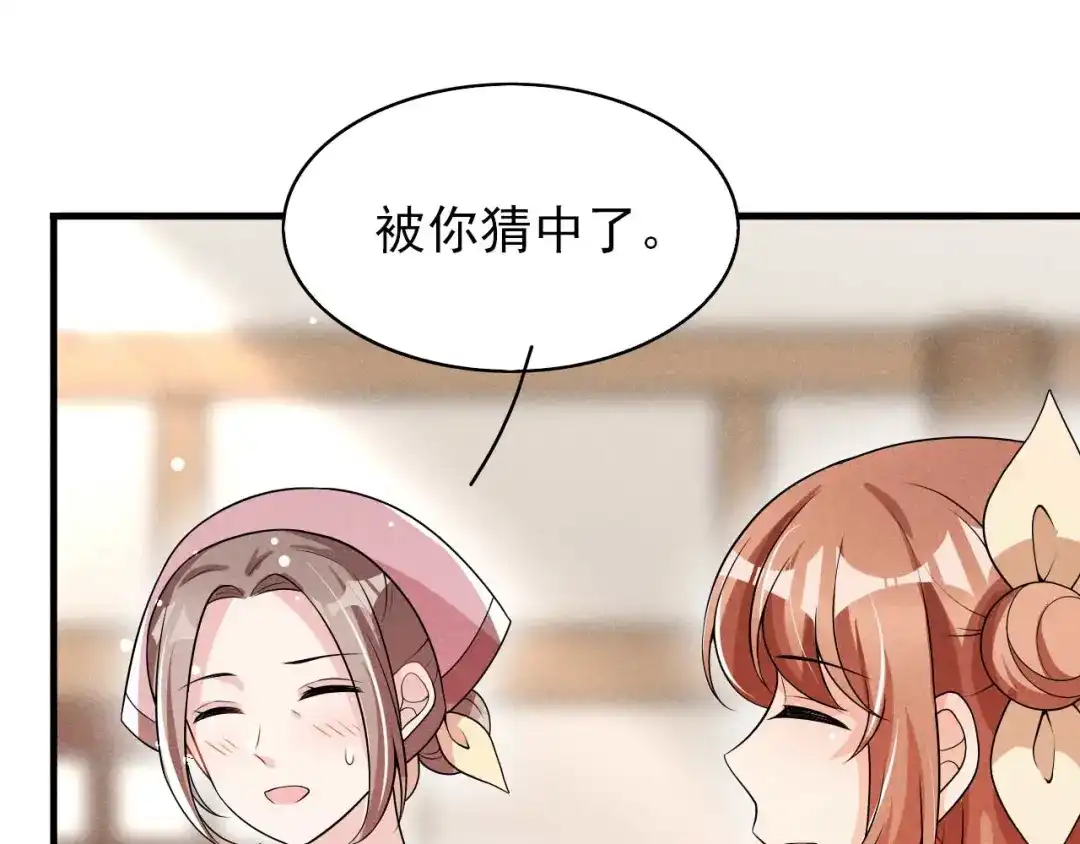 《皇子夫君，我养你啊》第81话 捅破窗户纸 第37页