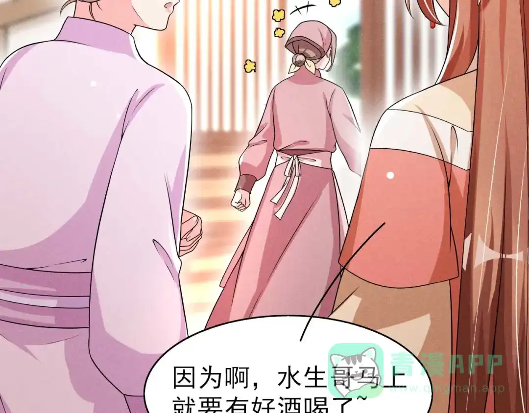 《皇子夫君，我养你啊》第81话 捅破窗户纸 第41页