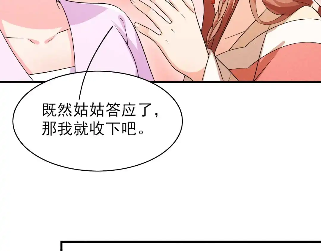 《皇子夫君，我养你啊》第81话 捅破窗户纸 第25页