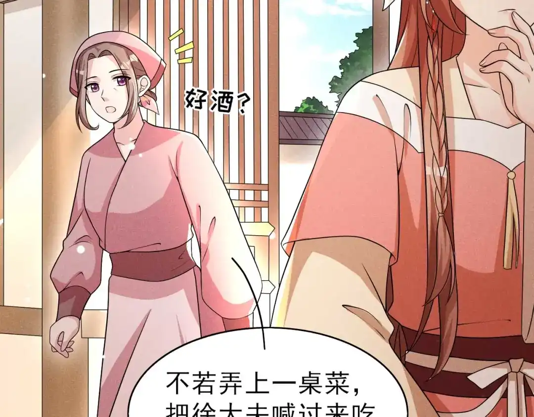 《皇子夫君，我养你啊》第81话 捅破窗户纸 第32页