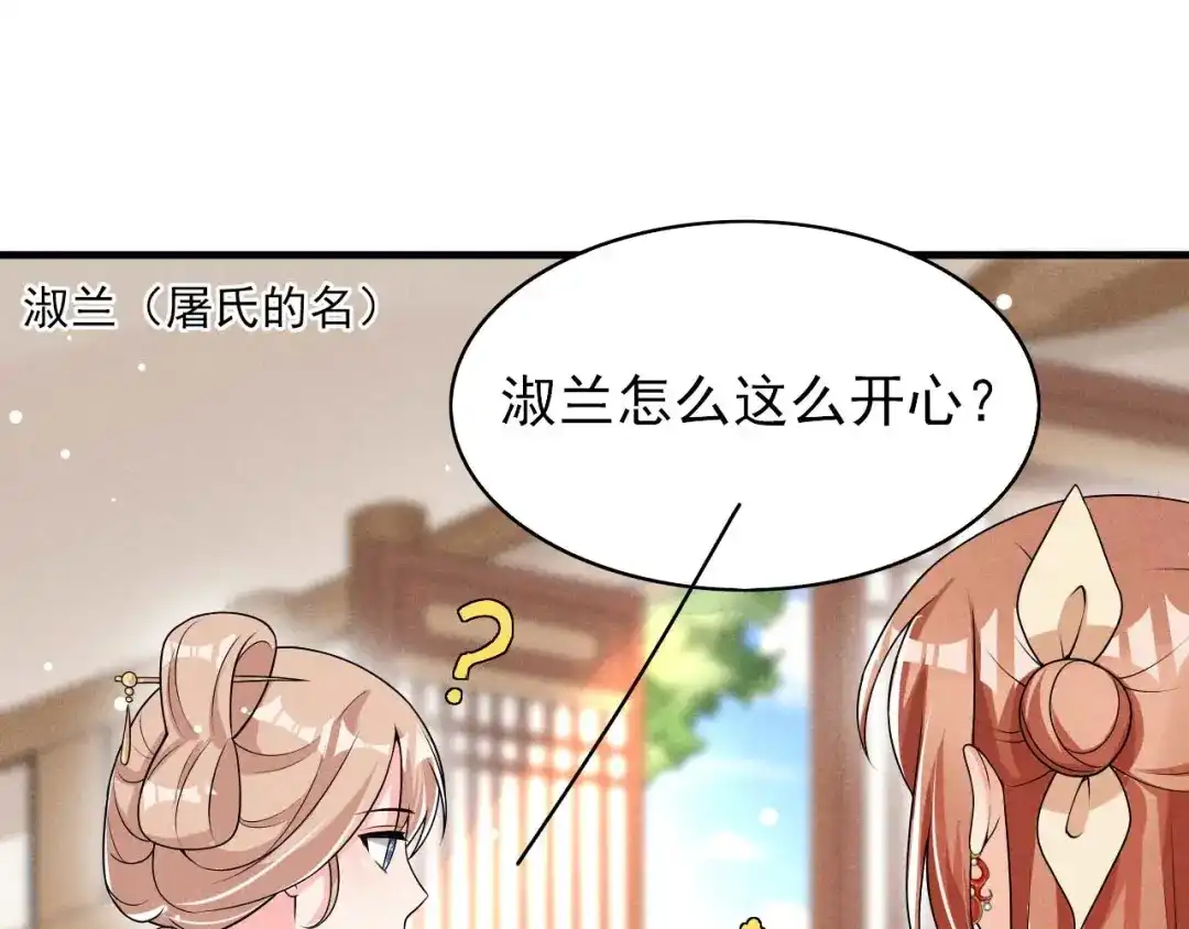 《皇子夫君，我养你啊》第81话 捅破窗户纸 第40页