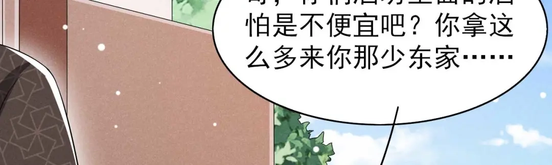 《皇子夫君，我养你啊》第81话 捅破窗户纸 第14页
