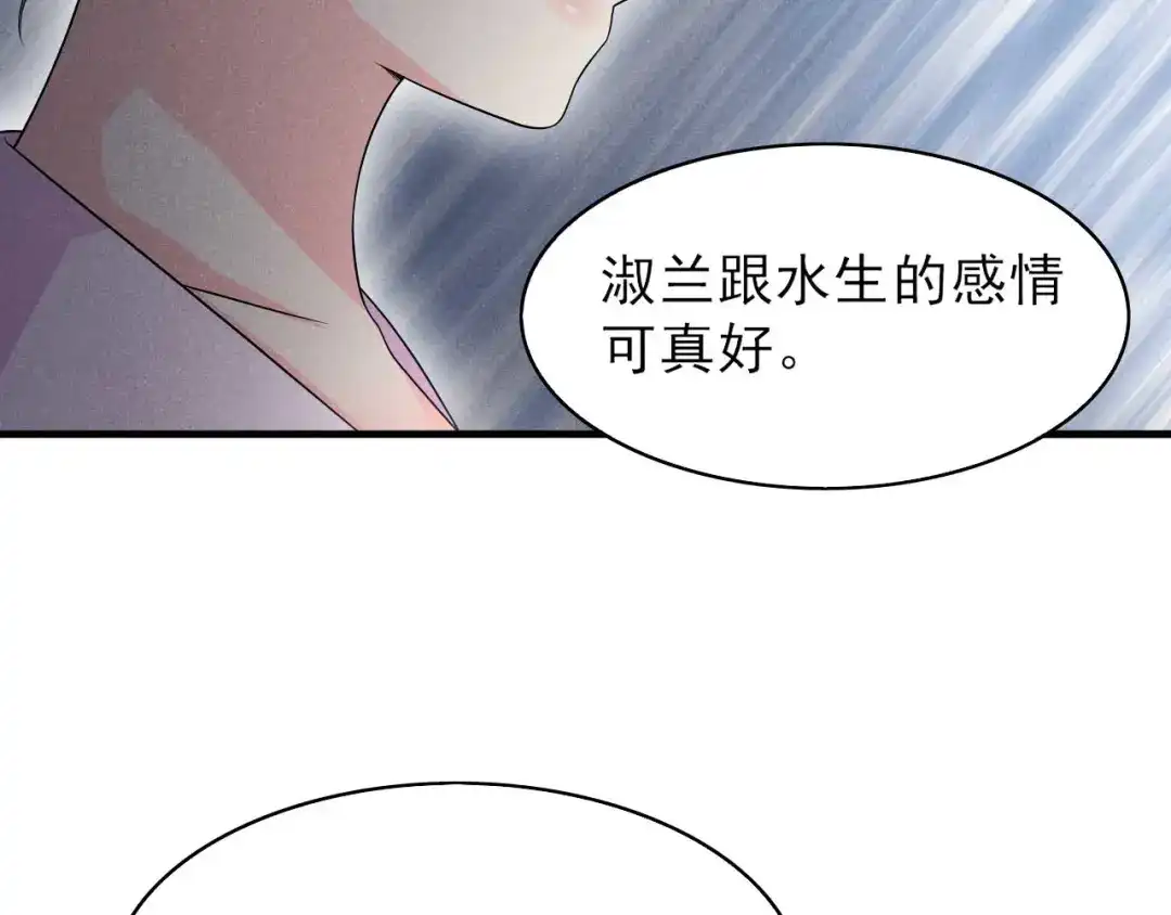 《皇子夫君，我养你啊》第81话 捅破窗户纸 第47页