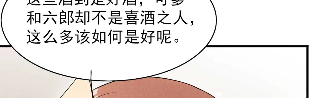 《皇子夫君，我养你啊》第81话 捅破窗户纸 第29页