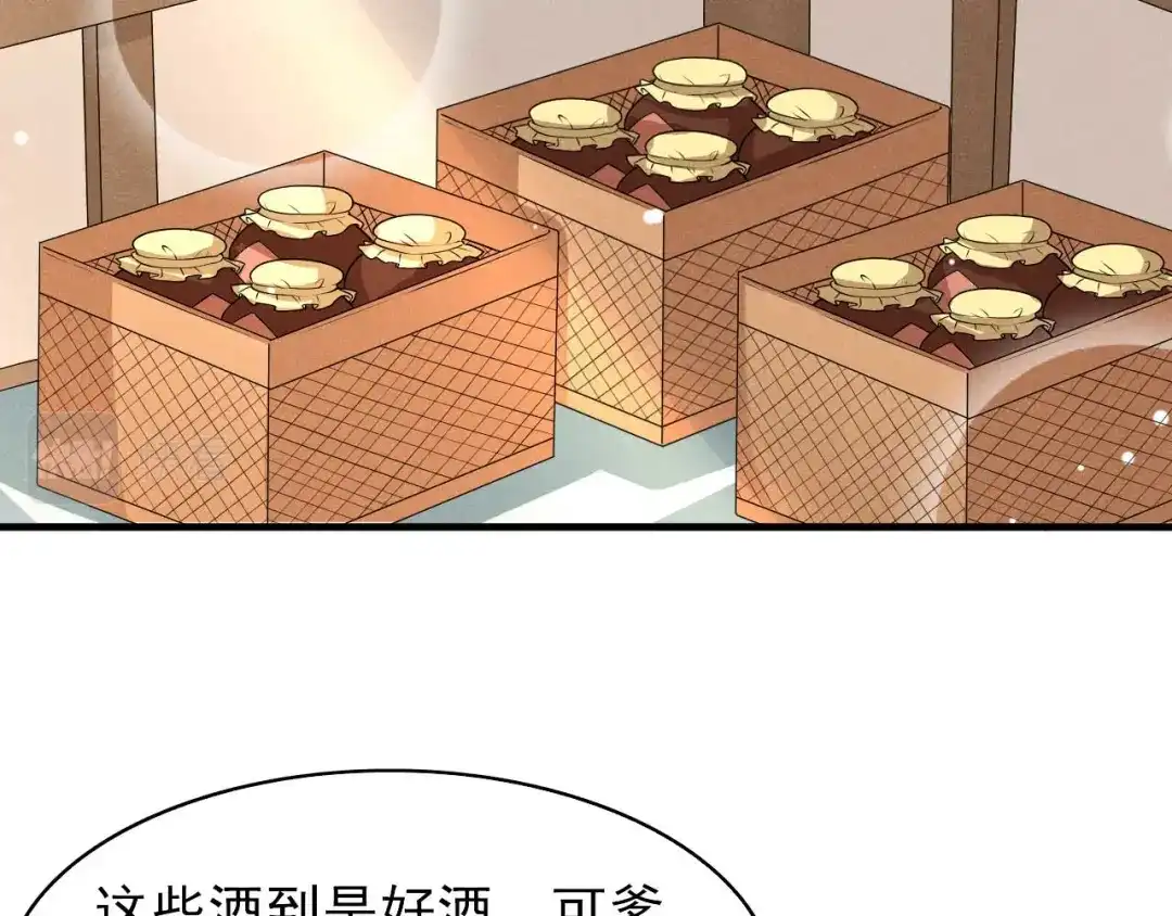 《皇子夫君，我养你啊》第81话 捅破窗户纸 第28页