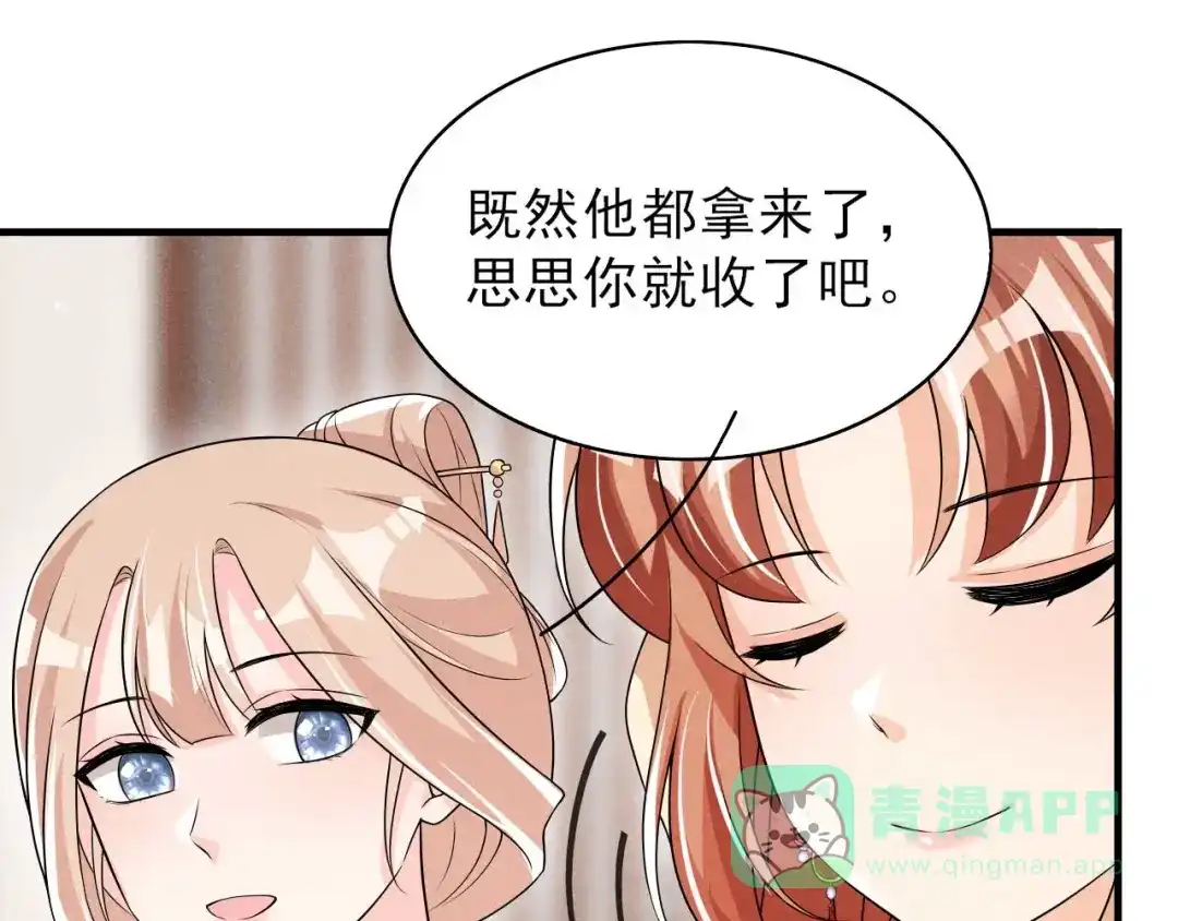 《皇子夫君，我养你啊》第81话 捅破窗户纸 第21页