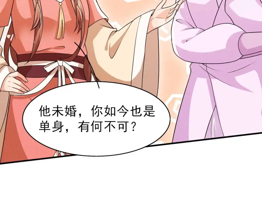 《皇子夫君，我养你啊》第81话 捅破窗户纸 第59页