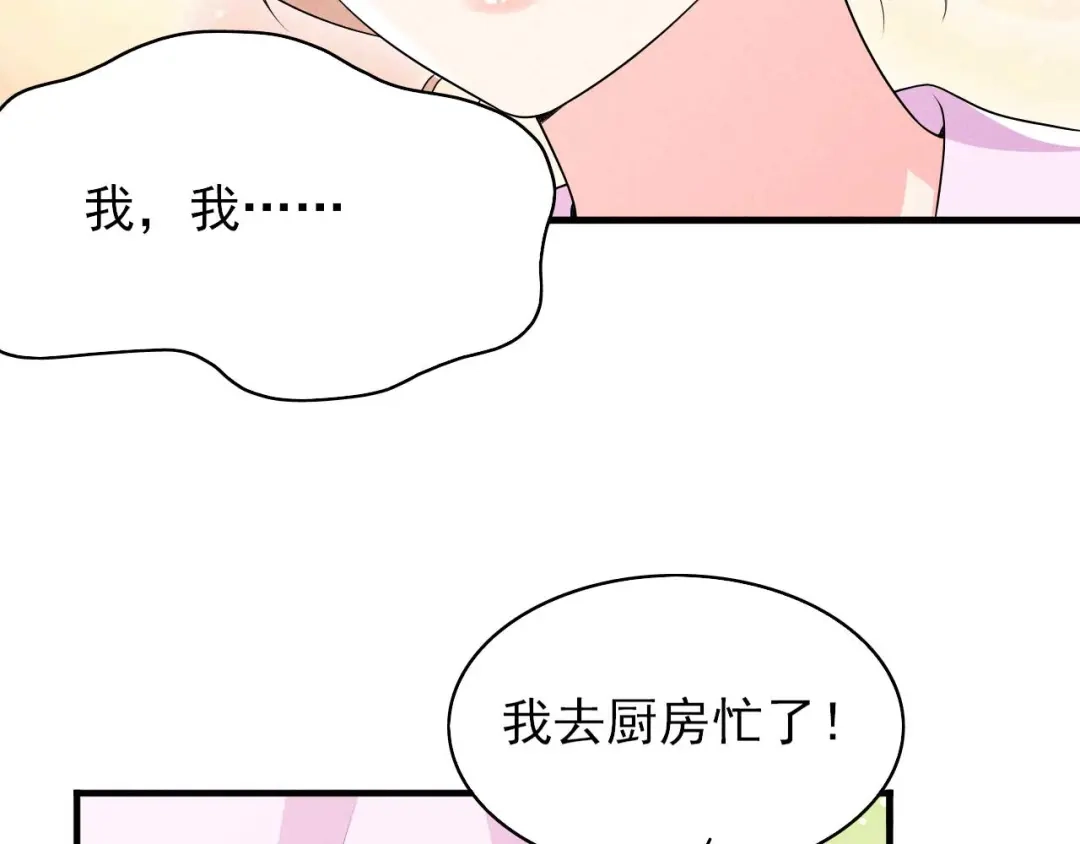《皇子夫君，我养你啊》第81话 捅破窗户纸 第62页