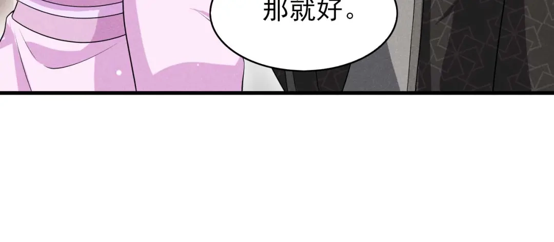 《皇子夫君，我养你啊》第81话 捅破窗户纸 第20页