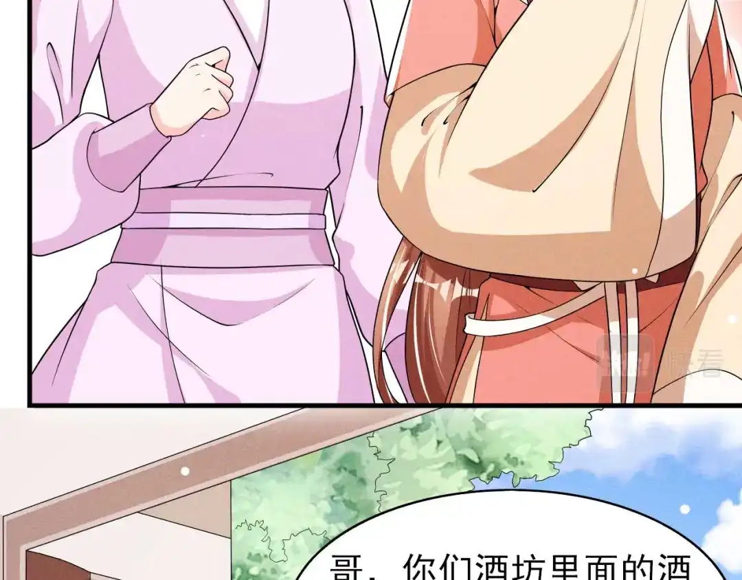 《皇子夫君，我养你啊》第81话 捅破窗户纸 第13页
