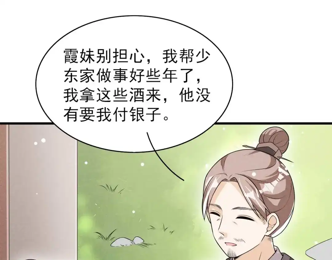 《皇子夫君，我养你啊》第81话 捅破窗户纸 第18页