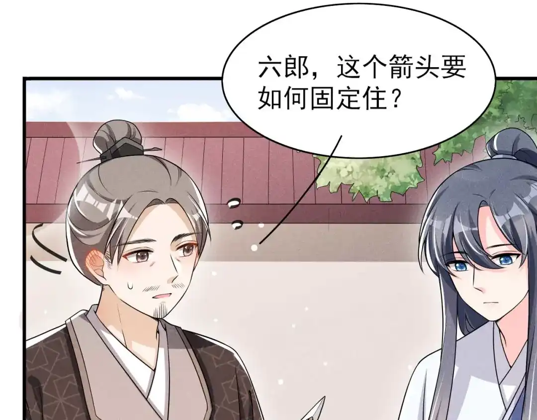 《皇子夫君，我养你啊》第81话 捅破窗户纸 第55页