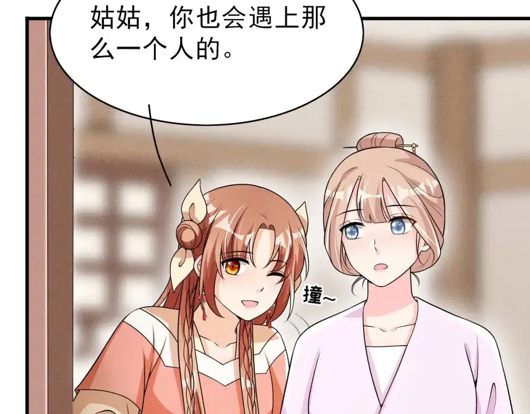 《皇子夫君，我养你啊》第81话 捅破窗户纸 第48页