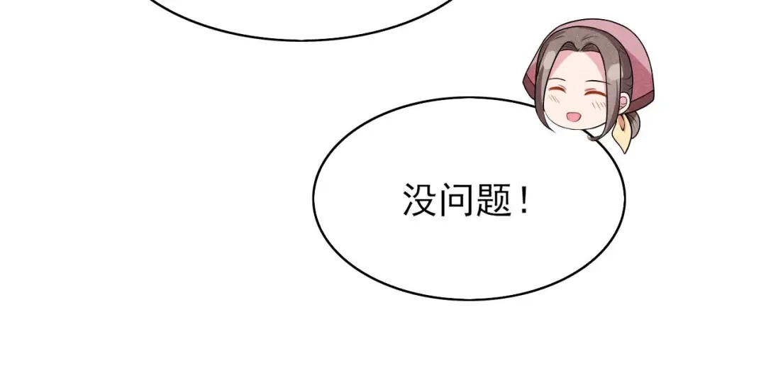 《皇子夫君，我养你啊》第81话 捅破窗户纸 第39页