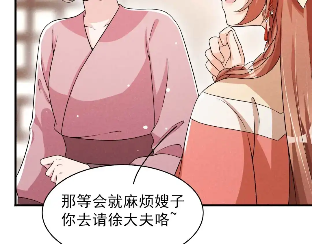 《皇子夫君，我养你啊》第81话 捅破窗户纸 第38页