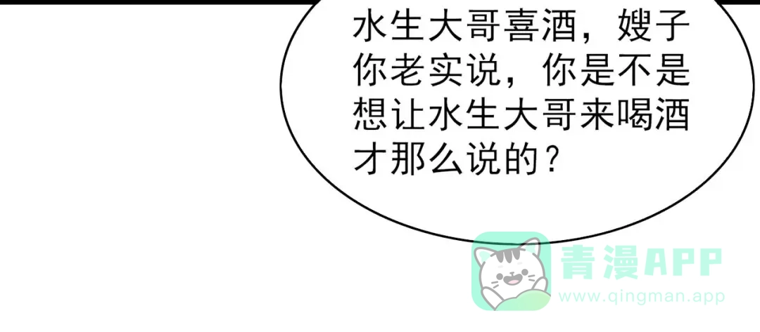 《皇子夫君，我养你啊》第81话 捅破窗户纸 第36页