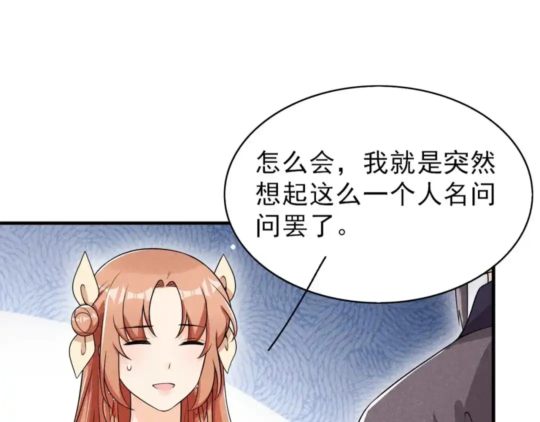 《皇子夫君，我养你啊》第82话 难道是改名了？ 第82页