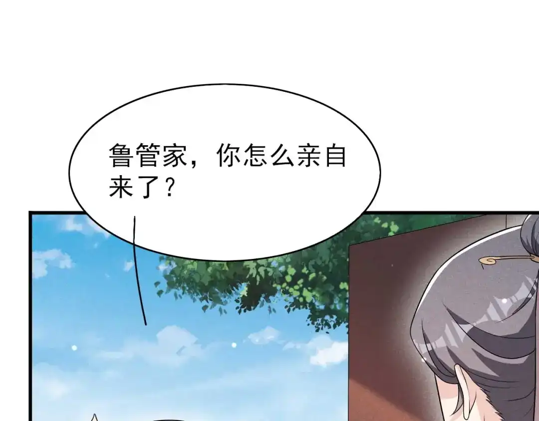 《皇子夫君，我养你啊》第82话 难道是改名了？ 第34页