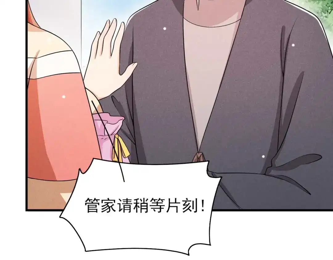《皇子夫君，我养你啊》第82话 难道是改名了？ 第60页
