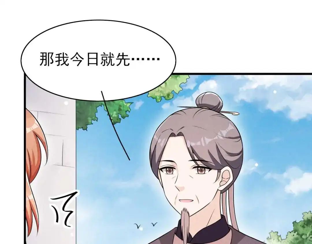 《皇子夫君，我养你啊》第82话 难道是改名了？ 第59页