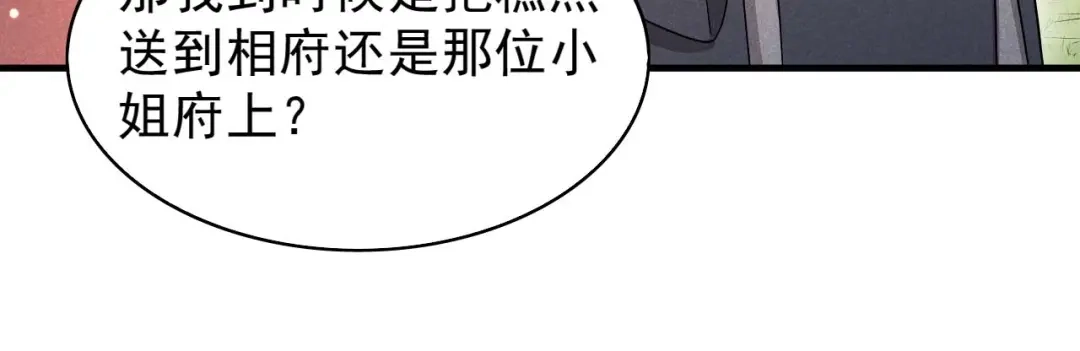 《皇子夫君，我养你啊》第82话 难道是改名了？ 第44页