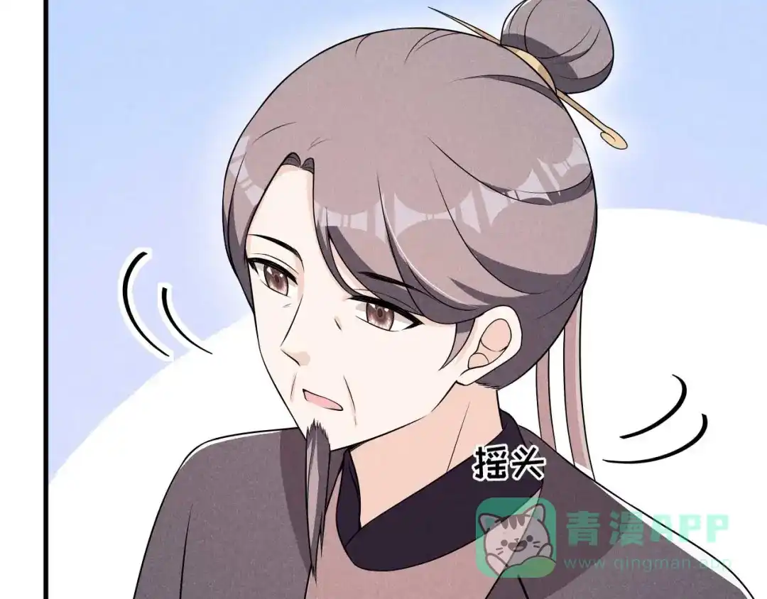 《皇子夫君，我养你啊》第82话 难道是改名了？ 第76页