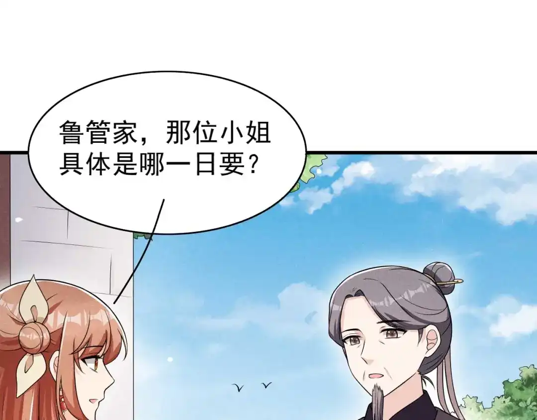 《皇子夫君，我养你啊》第82话 难道是改名了？ 第42页