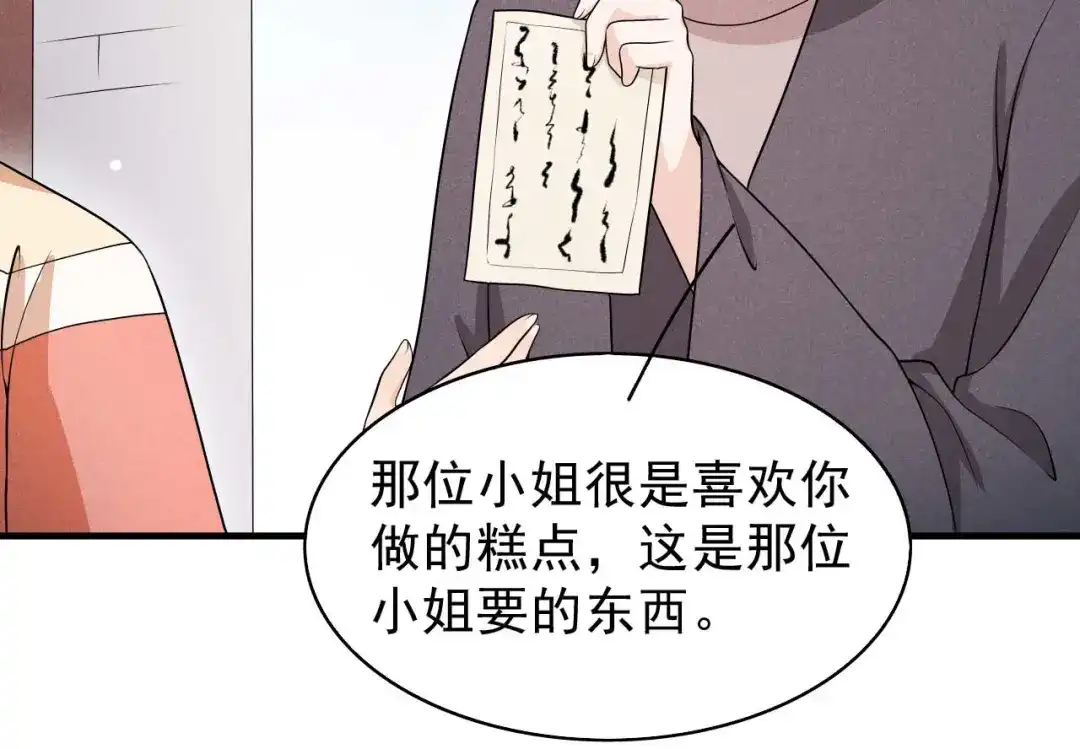 《皇子夫君，我养你啊》第82话 难道是改名了？ 第38页