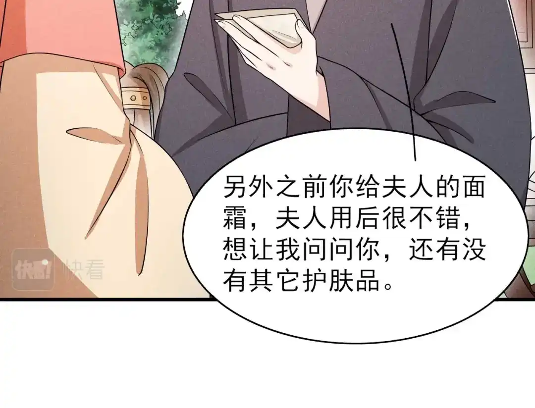 《皇子夫君，我养你啊》第82话 难道是改名了？ 第55页
