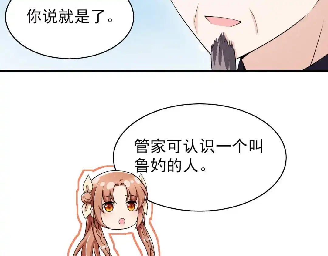 《皇子夫君，我养你啊》第82话 难道是改名了？ 第73页