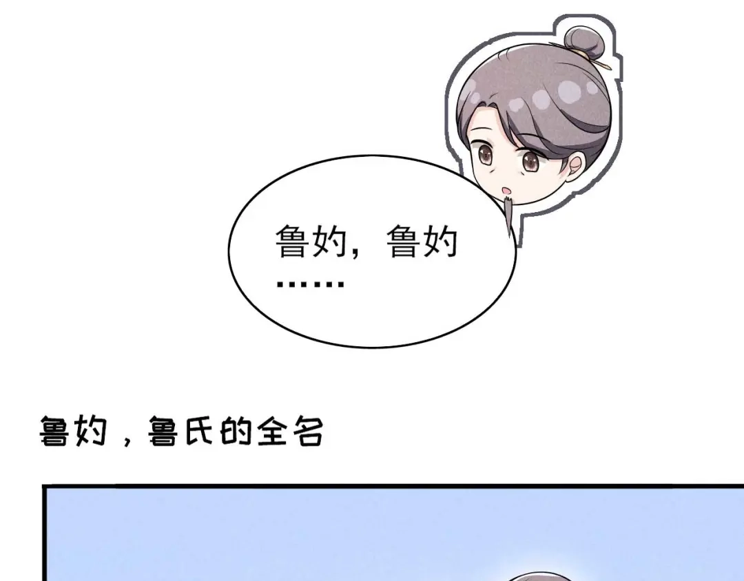 《皇子夫君，我养你啊》第82话 难道是改名了？ 第75页