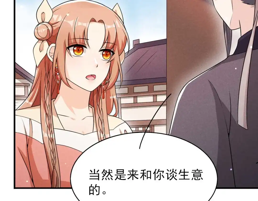 《皇子夫君，我养你啊》第82话 难道是改名了？ 第35页
