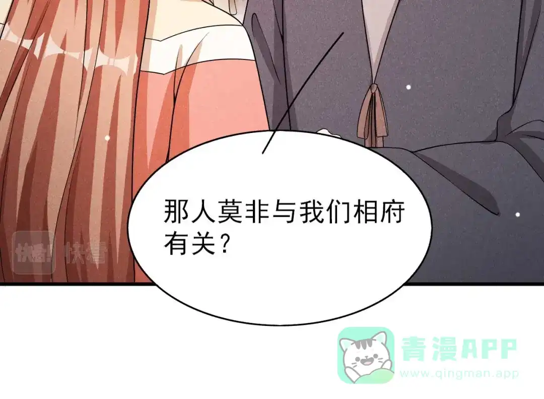 《皇子夫君，我养你啊》第82话 难道是改名了？ 第81页