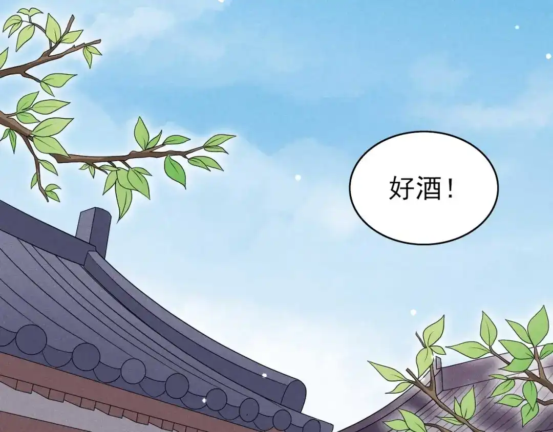 《皇子夫君，我养你啊》第82话 难道是改名了？ 第14页