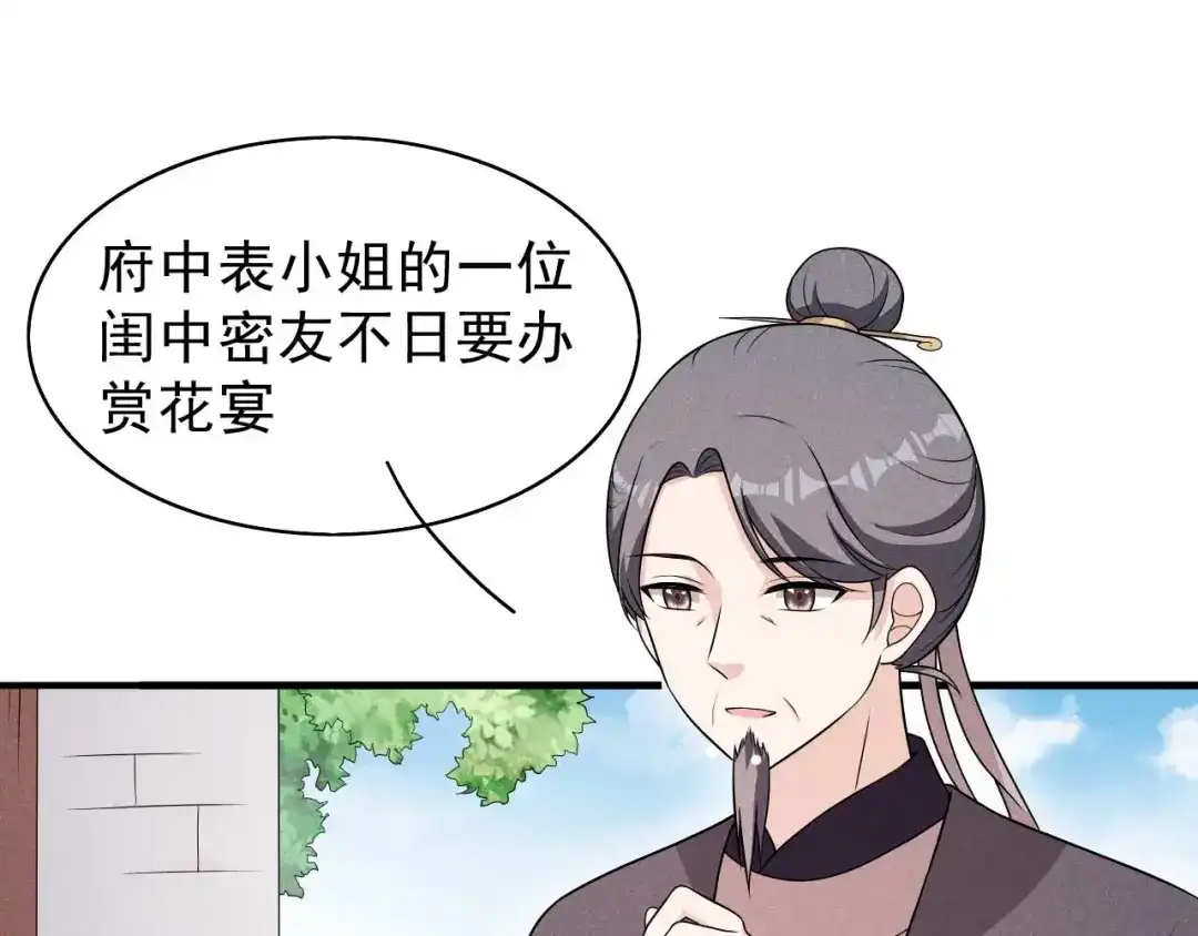 《皇子夫君，我养你啊》第82话 难道是改名了？ 第37页