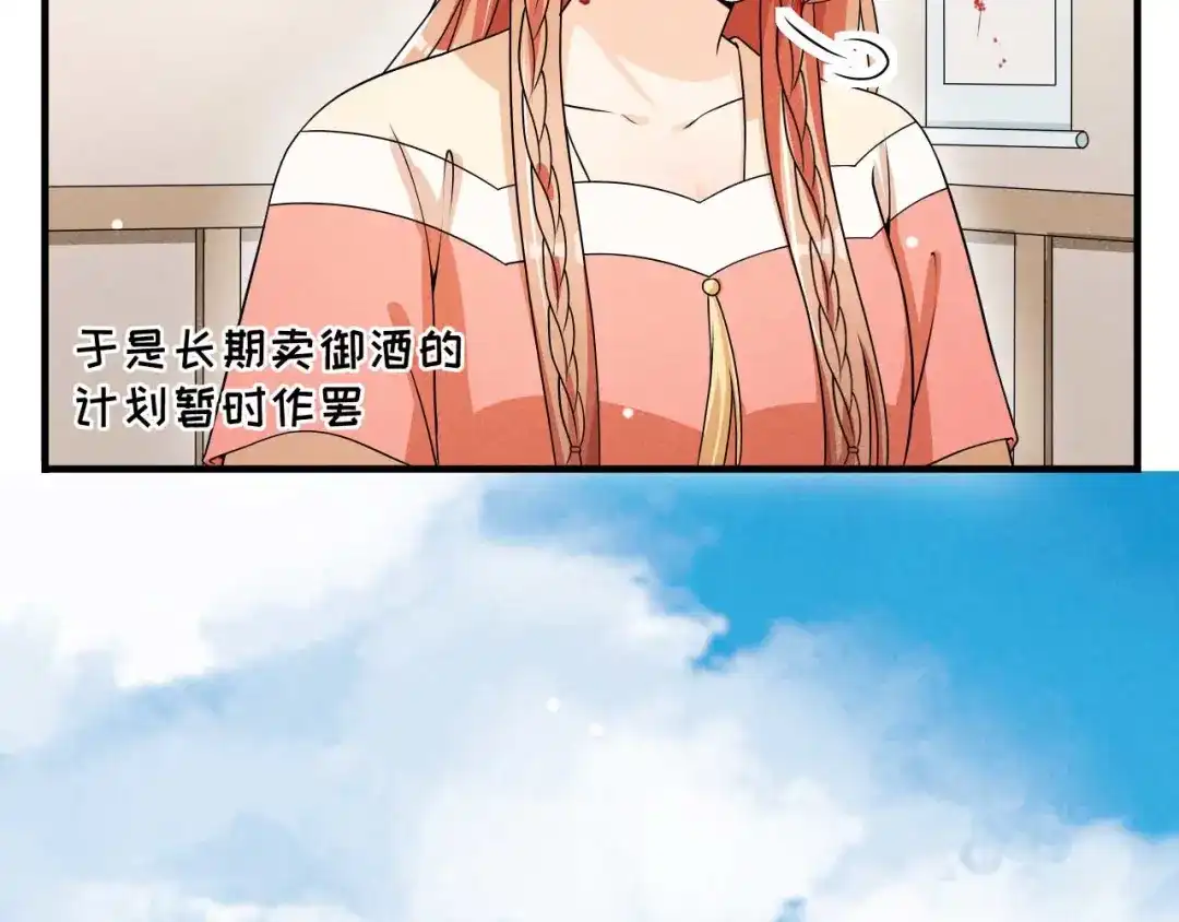 《皇子夫君，我养你啊》第82话 难道是改名了？ 第12页