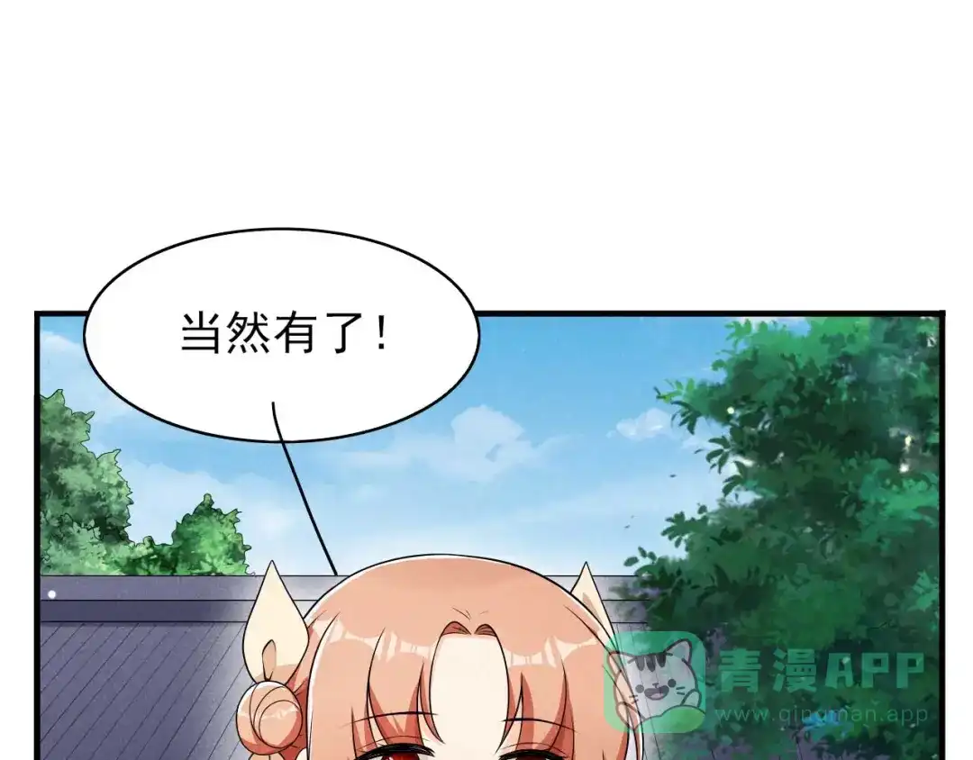 《皇子夫君，我养你啊》第82话 难道是改名了？ 第56页