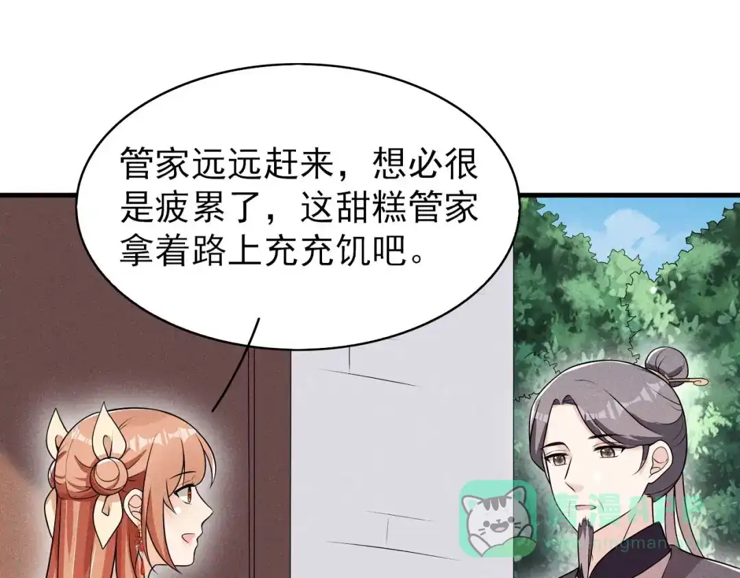 《皇子夫君，我养你啊》第82话 难道是改名了？ 第66页