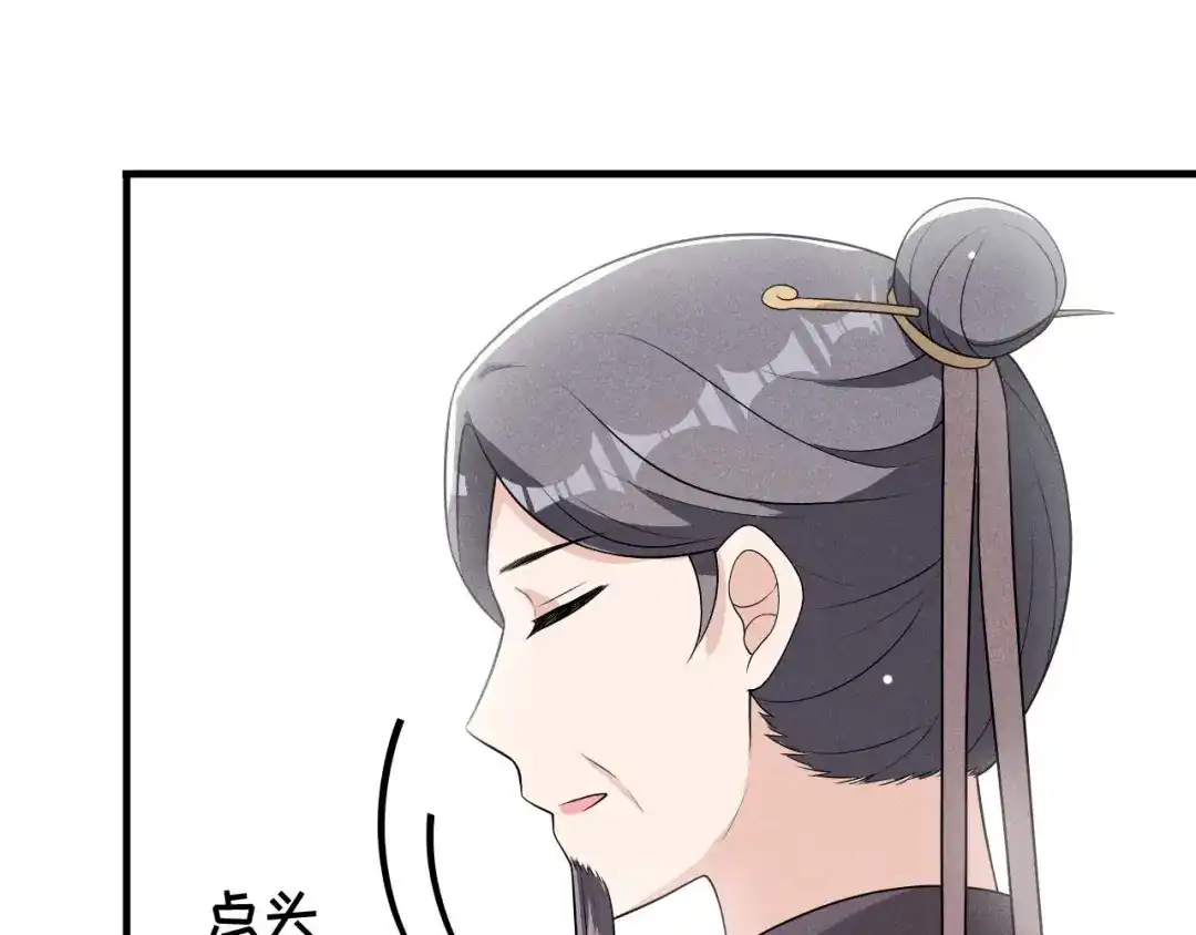 《皇子夫君，我养你啊》第82话 难道是改名了？ 第50页