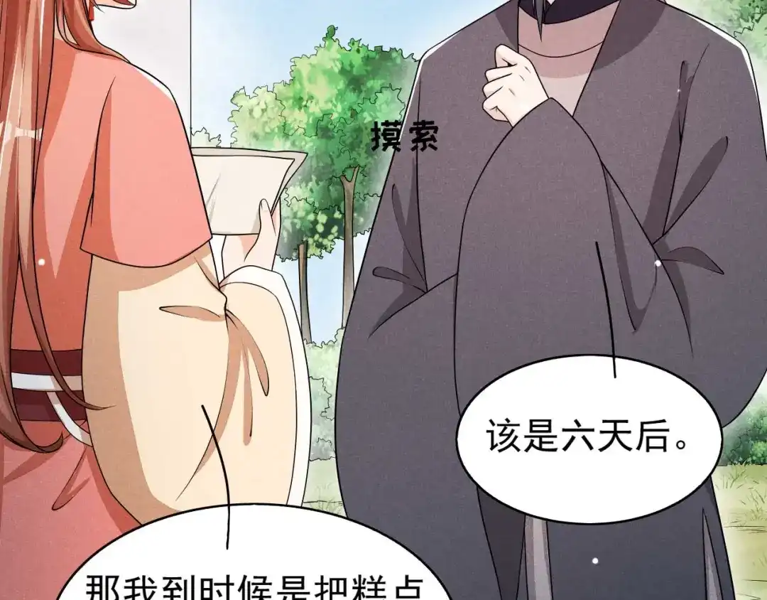 《皇子夫君，我养你啊》第82话 难道是改名了？ 第43页