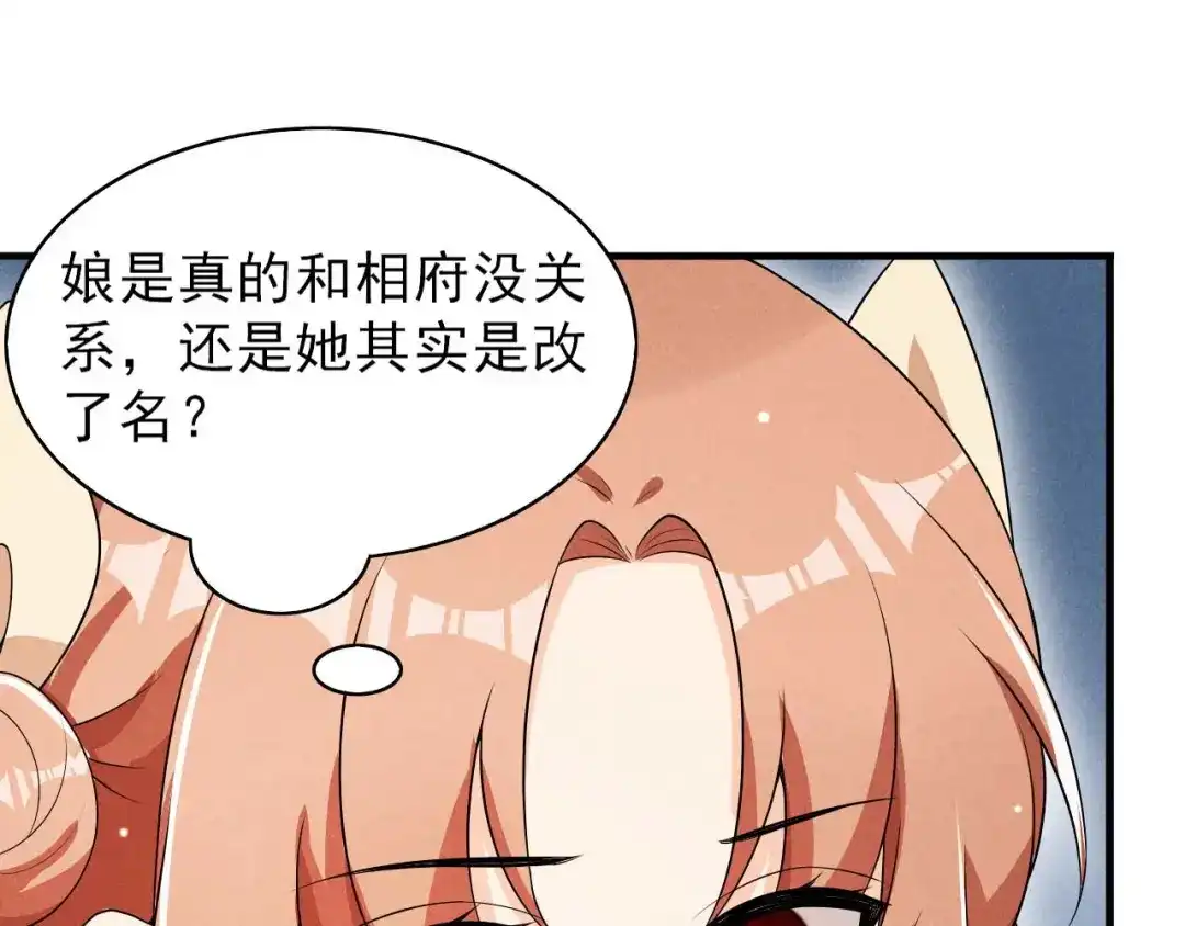 《皇子夫君，我养你啊》第82话 难道是改名了？ 第78页