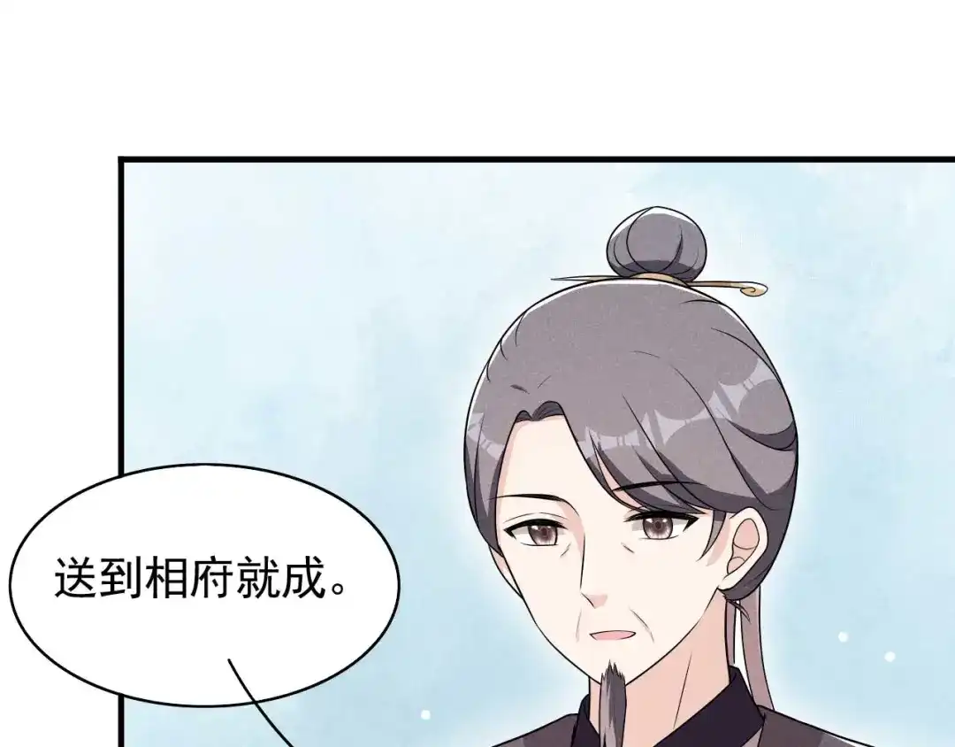 《皇子夫君，我养你啊》第82话 难道是改名了？ 第45页