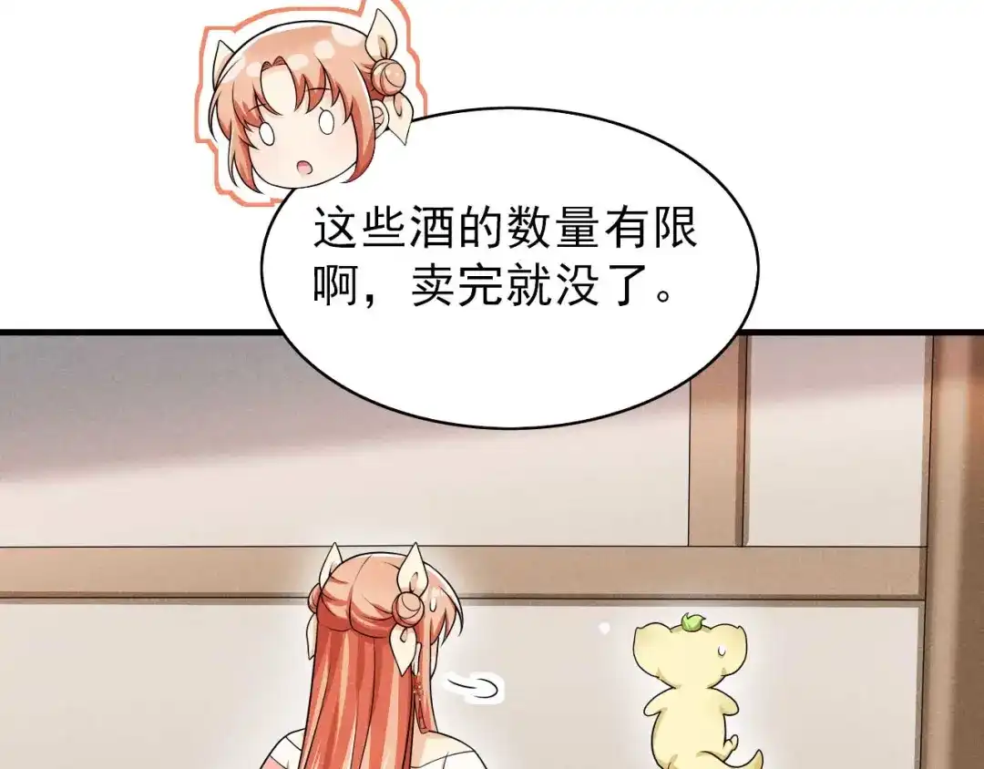 《皇子夫君，我养你啊》第82话 难道是改名了？ 第5页